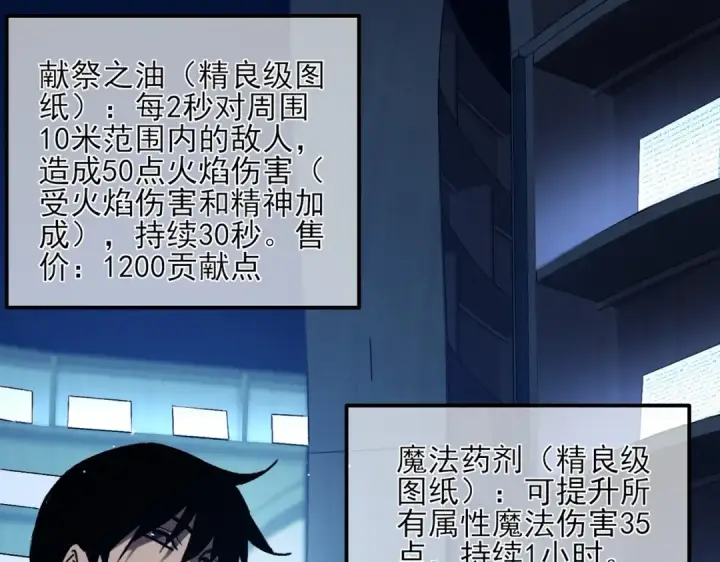 《我靠无敌被动打出成吨伤害！》第38话 黄天的邀请图175