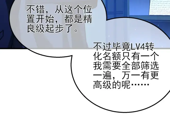 《我靠无敌被动打出成吨伤害！》第38话 黄天的邀请图177