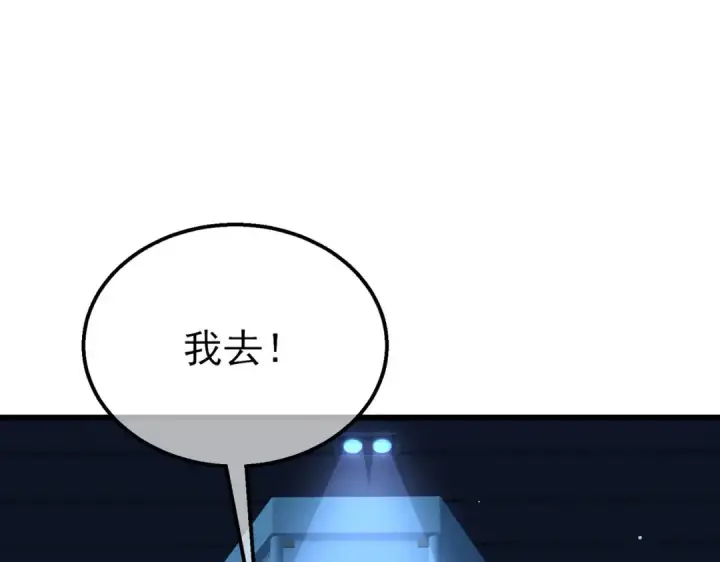《我靠无敌被动打出成吨伤害！》第38话 黄天的邀请图178