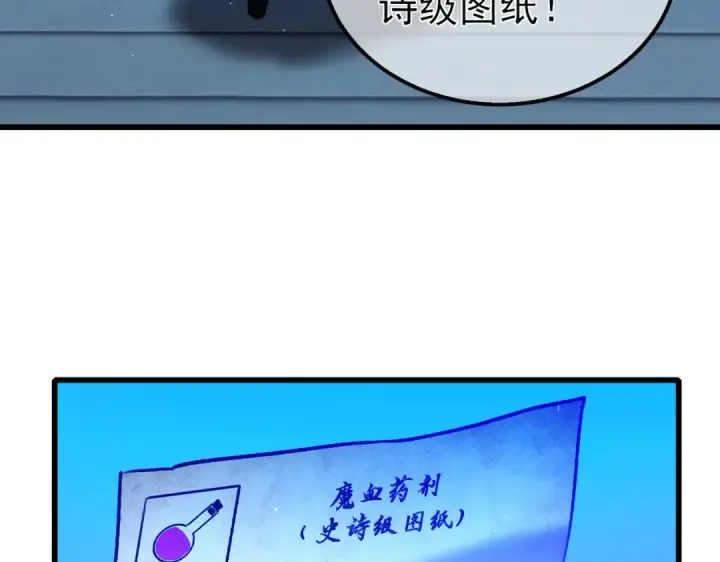 《我靠无敌被动打出成吨伤害！》第38话 黄天的邀请图181