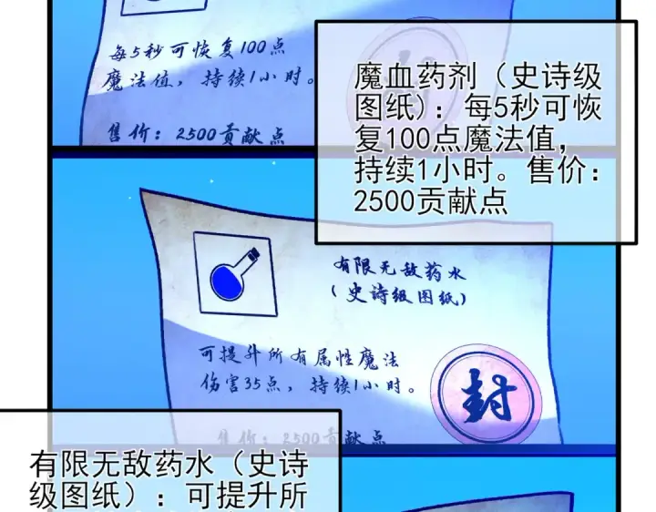 《我靠无敌被动打出成吨伤害！》第38话 黄天的邀请图182
