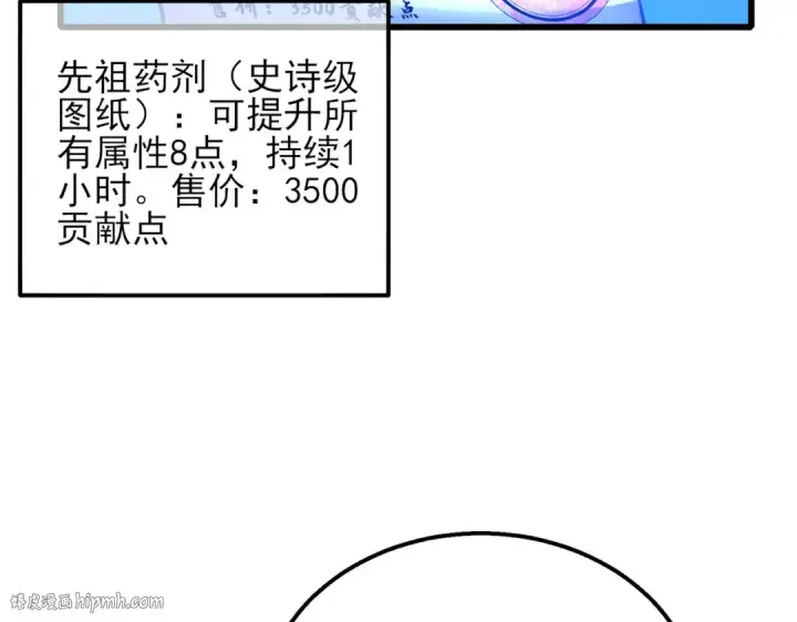 《我靠无敌被动打出成吨伤害！》第38话 黄天的邀请图184
