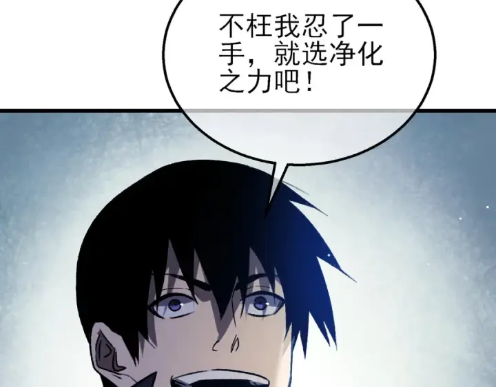 《我靠无敌被动打出成吨伤害！》第38话 黄天的邀请图185