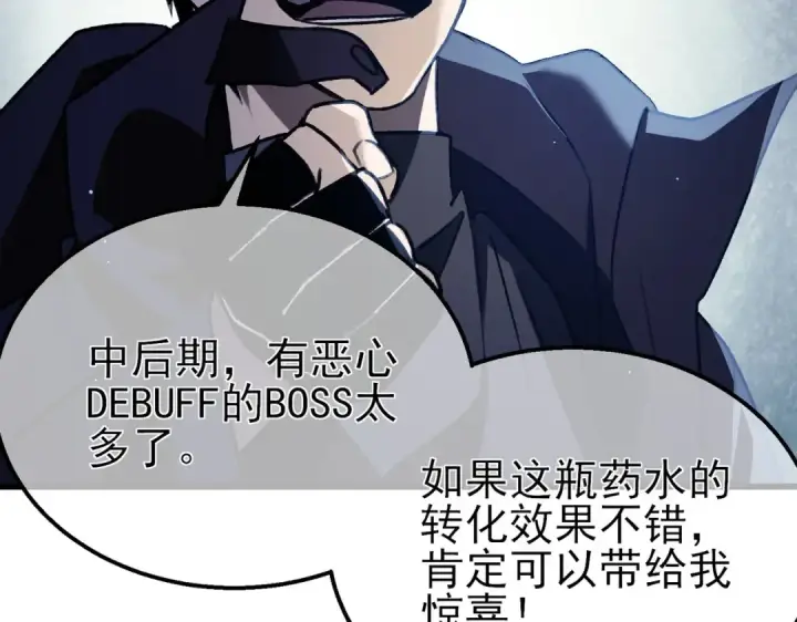 《我靠无敌被动打出成吨伤害！》第38话 黄天的邀请图186