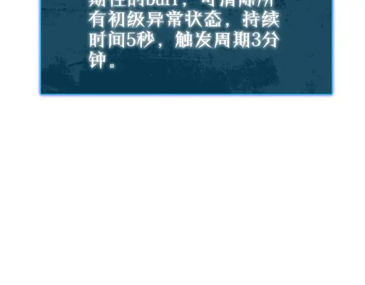 《我靠无敌被动打出成吨伤害！》第38话 黄天的邀请图193