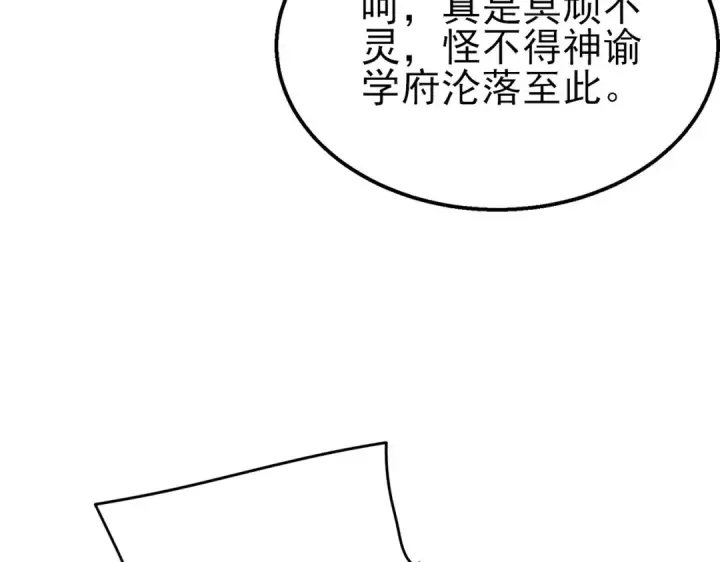 《我靠无敌被动打出成吨伤害！》第38话 黄天的邀请图28
