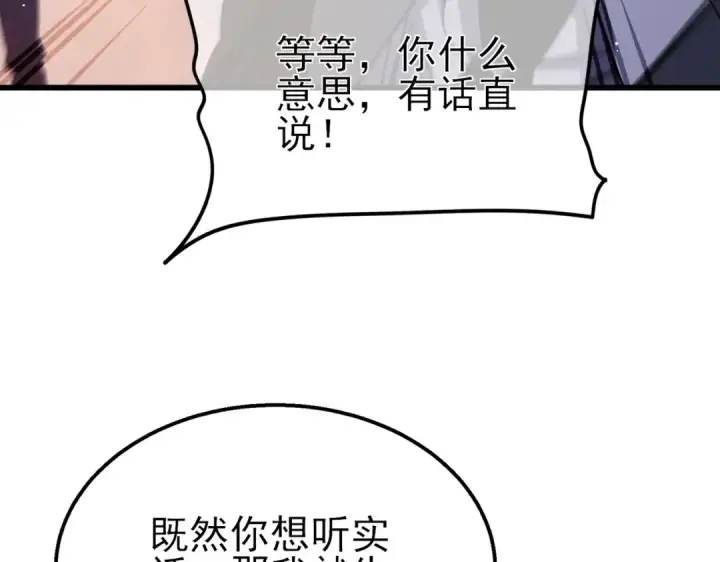 《我靠无敌被动打出成吨伤害！》第38话 黄天的邀请图31