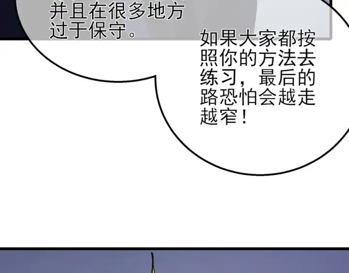 《我靠无敌被动打出成吨伤害！》第38话 黄天的邀请图34