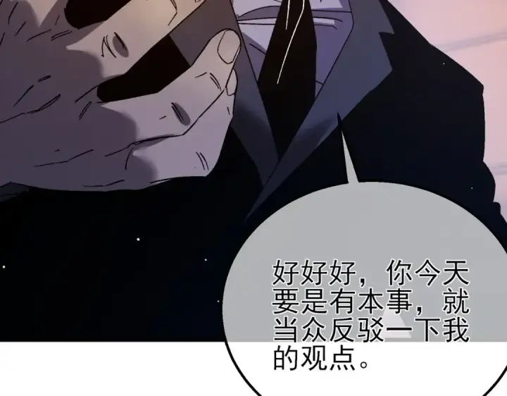 《我靠无敌被动打出成吨伤害！》第38话 黄天的邀请图36