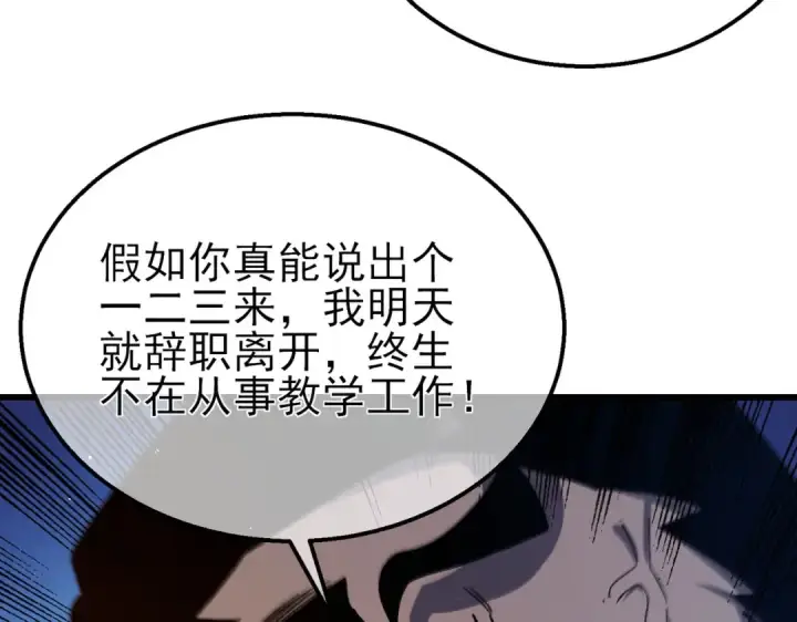 《我靠无敌被动打出成吨伤害！》第38话 黄天的邀请图37