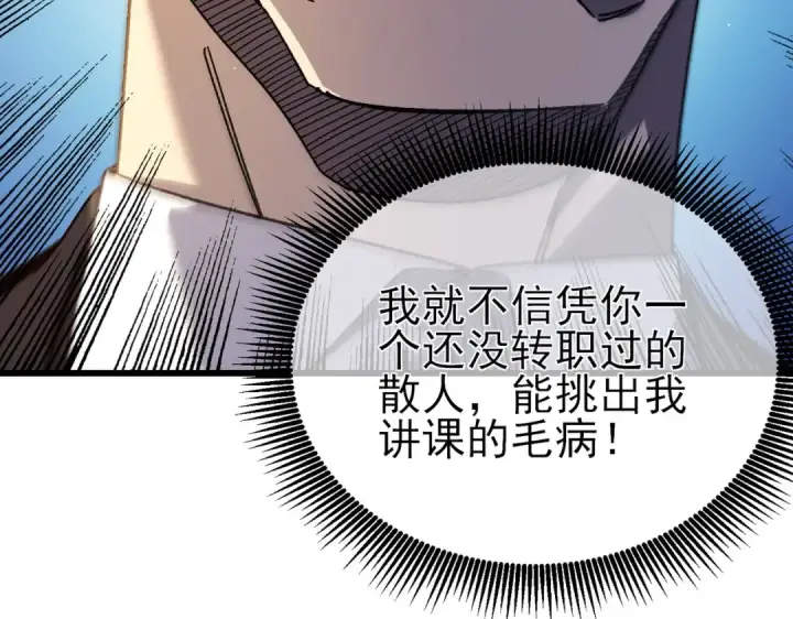 《我靠无敌被动打出成吨伤害！》第38话 黄天的邀请图39