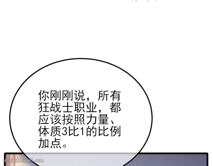 《我靠无敌被动打出成吨伤害！》第38话 黄天的邀请图40