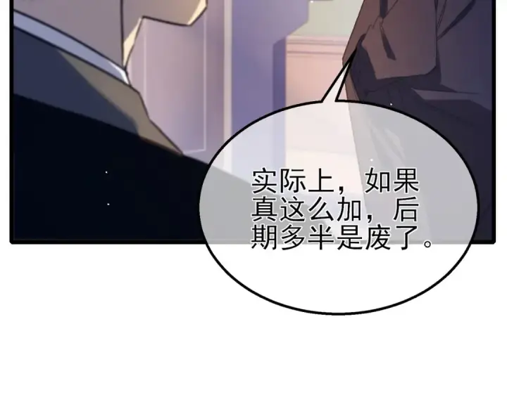 《我靠无敌被动打出成吨伤害！》第38话 黄天的邀请图42