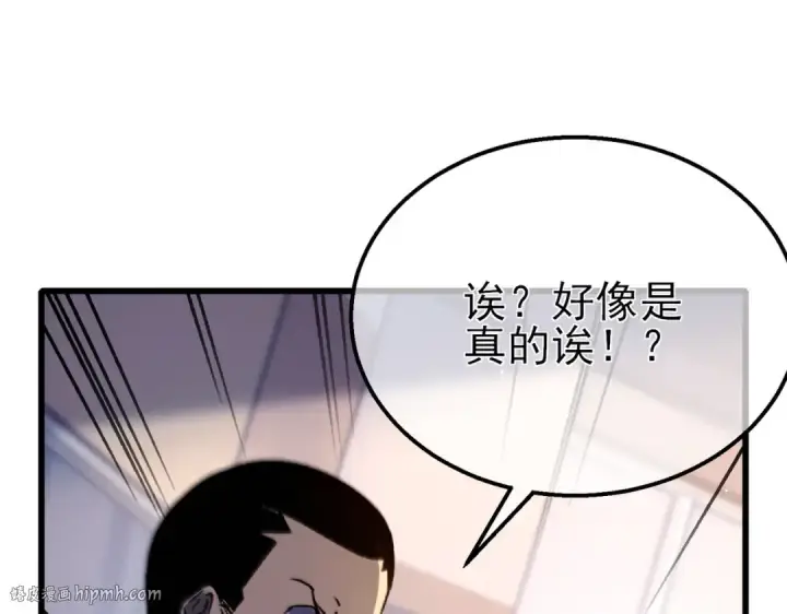 《我靠无敌被动打出成吨伤害！》第38话 黄天的邀请图48