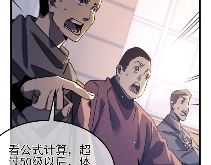 《我靠无敌被动打出成吨伤害！》第38话 黄天的邀请图49