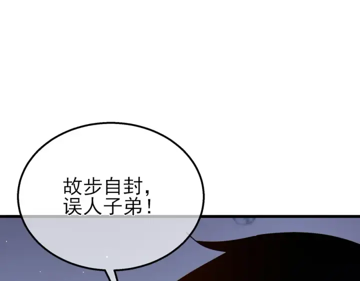 《我靠无敌被动打出成吨伤害！》第38话 黄天的邀请图5
