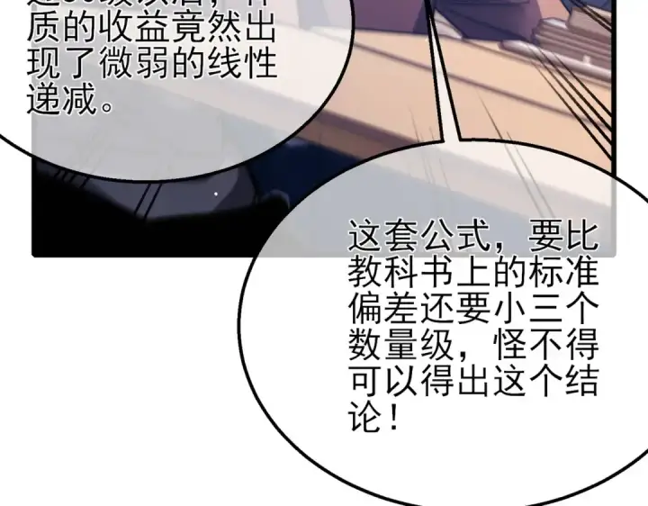 《我靠无敌被动打出成吨伤害！》第38话 黄天的邀请图50