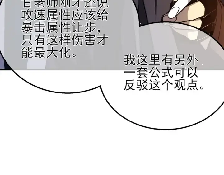 《我靠无敌被动打出成吨伤害！》第38话 黄天的邀请图53
