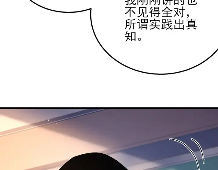 《我靠无敌被动打出成吨伤害！》第38话 黄天的邀请图57