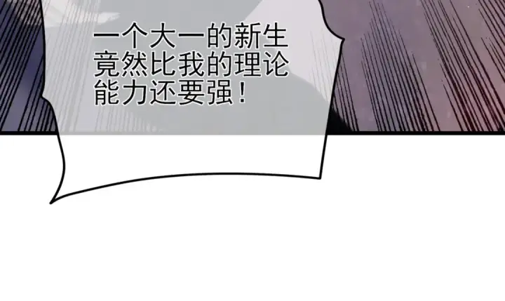 《我靠无敌被动打出成吨伤害！》第38话 黄天的邀请图63