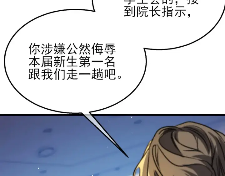 《我靠无敌被动打出成吨伤害！》第38话 黄天的邀请图67