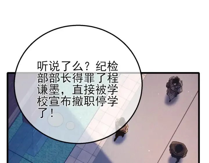 《我靠无敌被动打出成吨伤害！》第38话 黄天的邀请图74