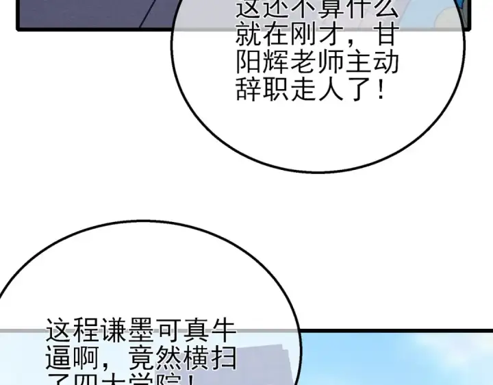 《我靠无敌被动打出成吨伤害！》第38话 黄天的邀请图76