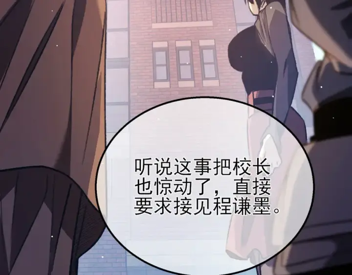 《我靠无敌被动打出成吨伤害！》第38话 黄天的邀请图78
