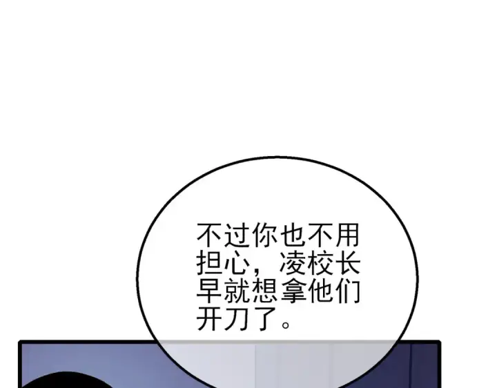 《我靠无敌被动打出成吨伤害！》第38话 黄天的邀请图83