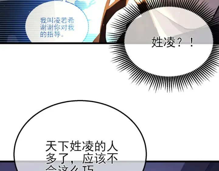 《我靠无敌被动打出成吨伤害！》第38话 黄天的邀请图87