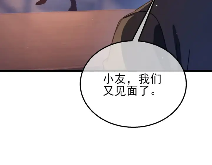 《我靠无敌被动打出成吨伤害！》第38话 黄天的邀请图92