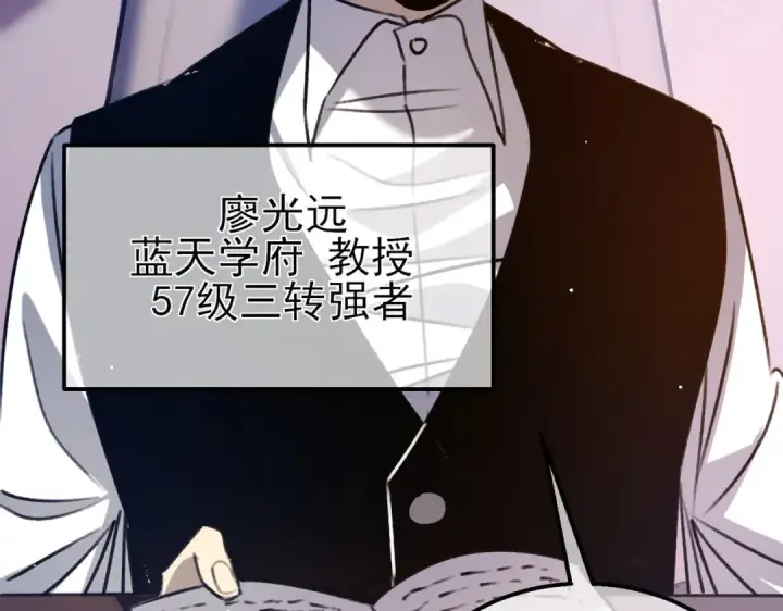 漫画《我靠无敌被动打出成吨伤害！》第39话 蓝天学府擂台赛，血赚千万！第118张图