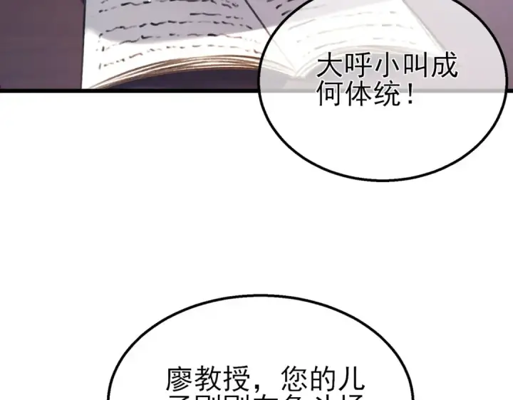 漫画《我靠无敌被动打出成吨伤害！》第39话 蓝天学府擂台赛，血赚千万！第119张图