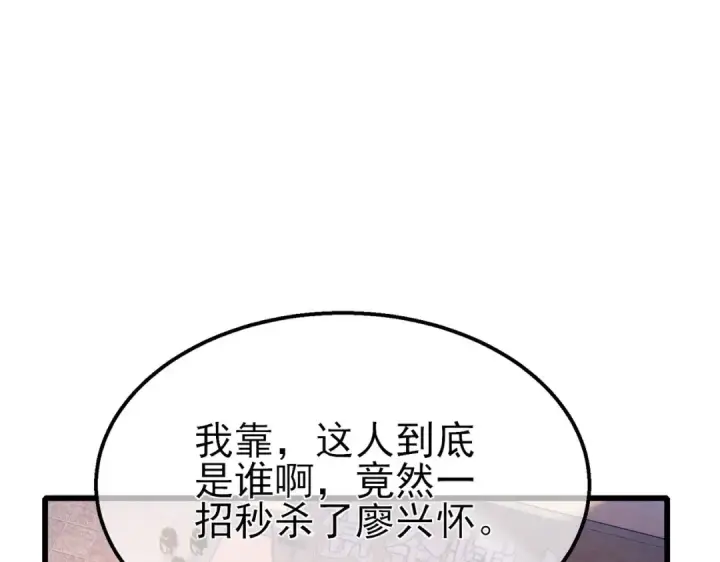 漫画《我靠无敌被动打出成吨伤害！》第39话 蓝天学府擂台赛，血赚千万！第126张图
