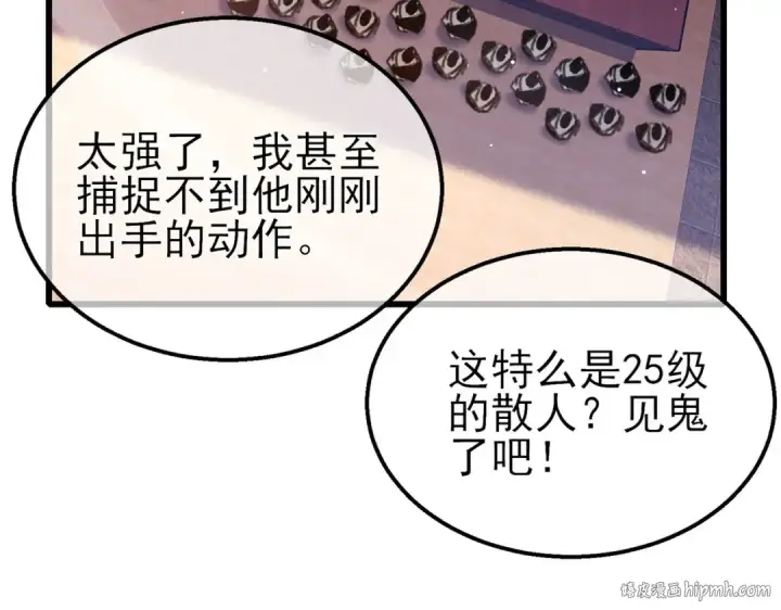 漫画《我靠无敌被动打出成吨伤害！》第39话 蓝天学府擂台赛，血赚千万！第128张图