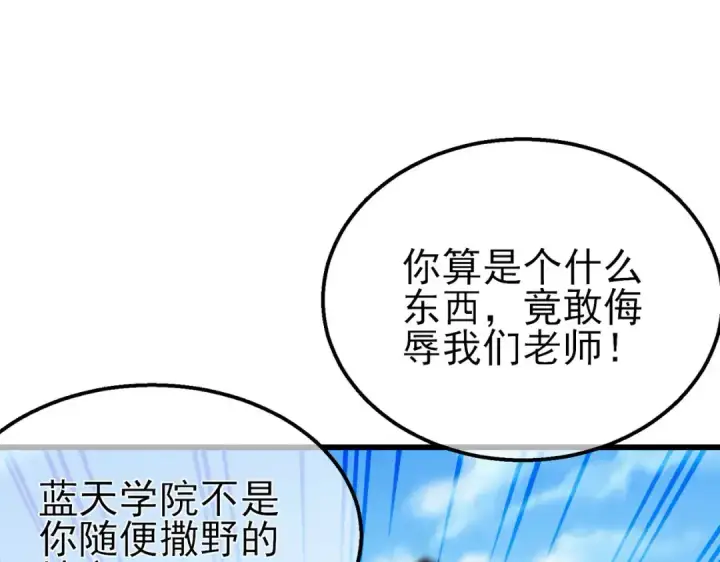 漫画《我靠无敌被动打出成吨伤害！》第39话 蓝天学府擂台赛，血赚千万！第143张图
