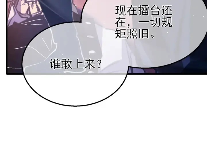 漫画《我靠无敌被动打出成吨伤害！》第39话 蓝天学府擂台赛，血赚千万！第150张图
