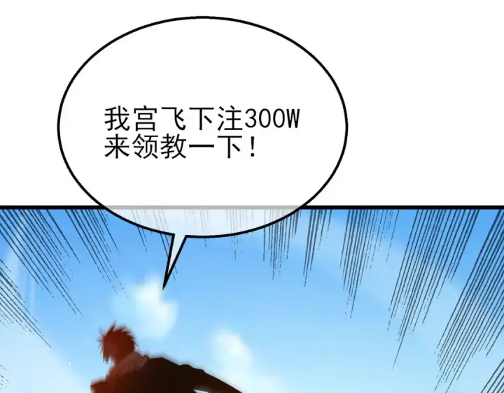 漫画《我靠无敌被动打出成吨伤害！》第39话 蓝天学府擂台赛，血赚千万！第156张图