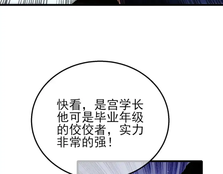漫画《我靠无敌被动打出成吨伤害！》第39话 蓝天学府擂台赛，血赚千万！第159张图