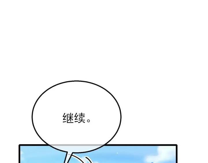 漫画《我靠无敌被动打出成吨伤害！》第39话 蓝天学府擂台赛，血赚千万！第165张图