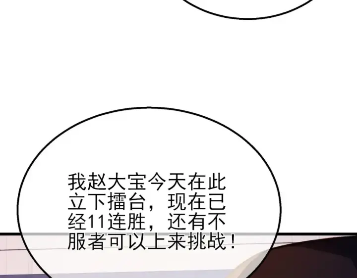 漫画《我靠无敌被动打出成吨伤害！》第39话 蓝天学府擂台赛，血赚千万！第21张图
