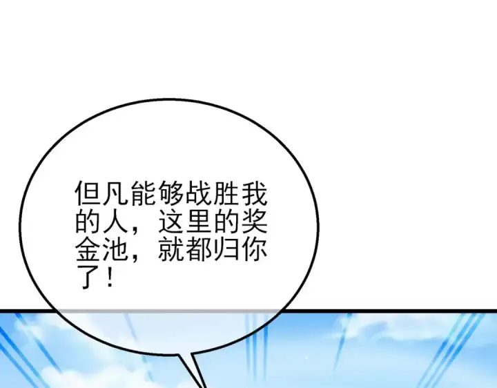 漫画《我靠无敌被动打出成吨伤害！》第39话 蓝天学府擂台赛，血赚千万！第25张图