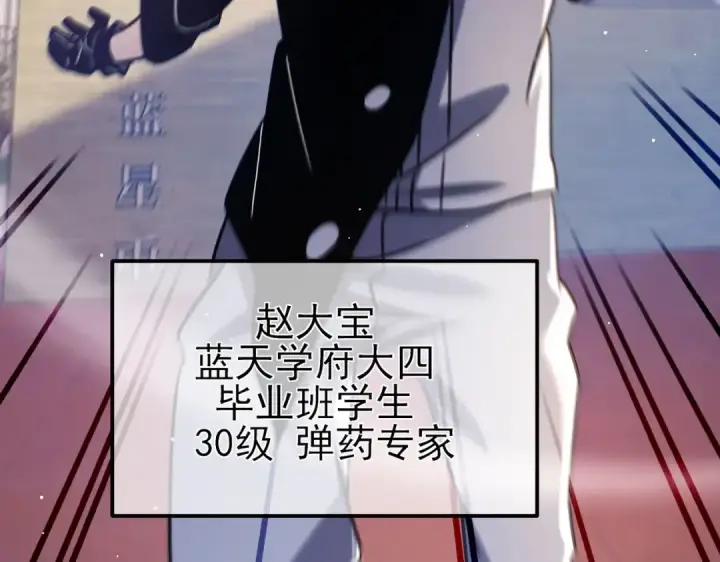 漫画《我靠无敌被动打出成吨伤害！》第39话 蓝天学府擂台赛，血赚千万！第27张图