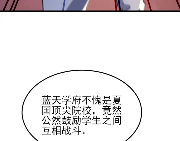 漫画《我靠无敌被动打出成吨伤害！》第39话 蓝天学府擂台赛，血赚千万！第28张图