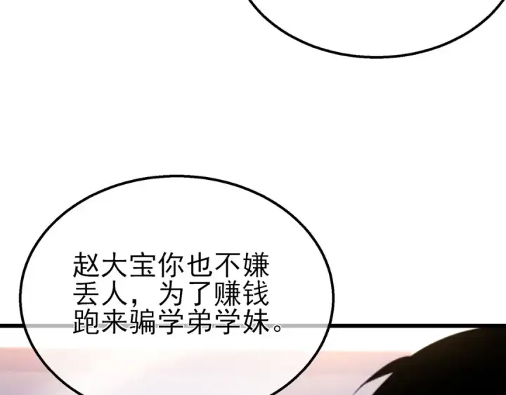 漫画《我靠无敌被动打出成吨伤害！》第39话 蓝天学府擂台赛，血赚千万！第31张图