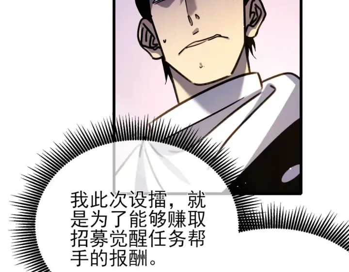漫画《我靠无敌被动打出成吨伤害！》第39话 蓝天学府擂台赛，血赚千万！第41张图
