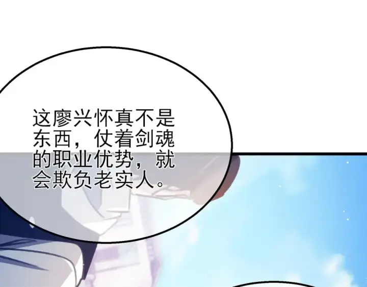 漫画《我靠无敌被动打出成吨伤害！》第39话 蓝天学府擂台赛，血赚千万！第45张图
