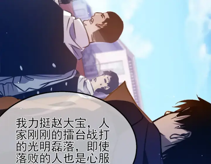 漫画《我靠无敌被动打出成吨伤害！》第39话 蓝天学府擂台赛，血赚千万！第47张图