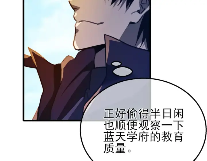 漫画《我靠无敌被动打出成吨伤害！》第39话 蓝天学府擂台赛，血赚千万！第50张图