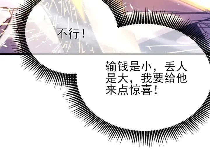 漫画《我靠无敌被动打出成吨伤害！》第39话 蓝天学府擂台赛，血赚千万！第61张图